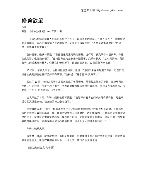 修剪欲望