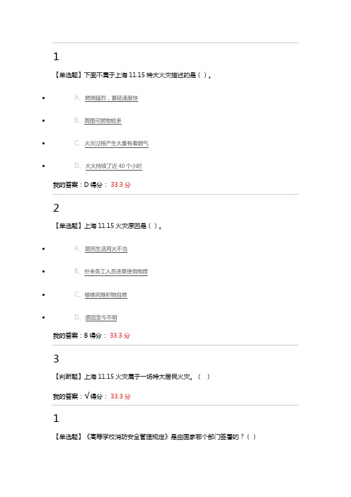 2016尔雅大学生安全教育平时+期末