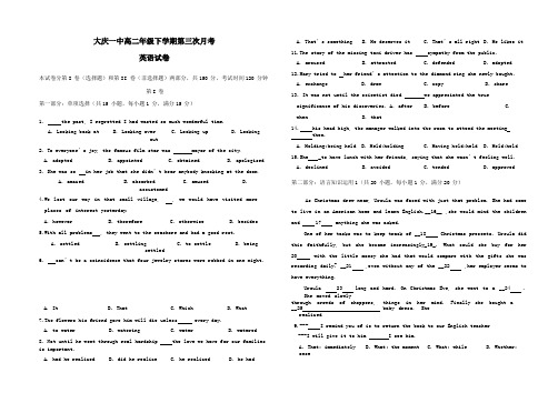 黑龙江省大庆第一中学2017-2018学年高二第二学期第三次阶段检测英语试卷