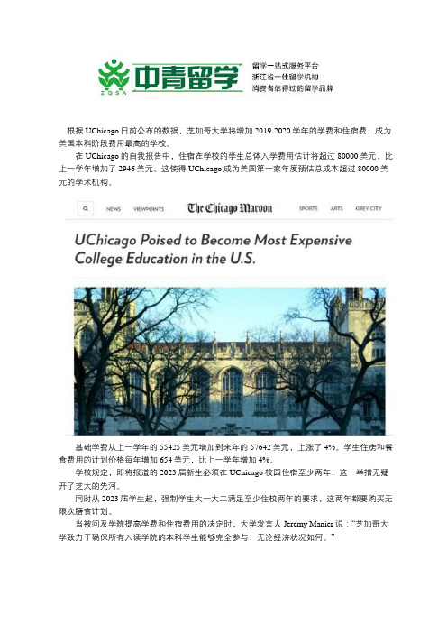 2020芝加哥大学总花费排名第一