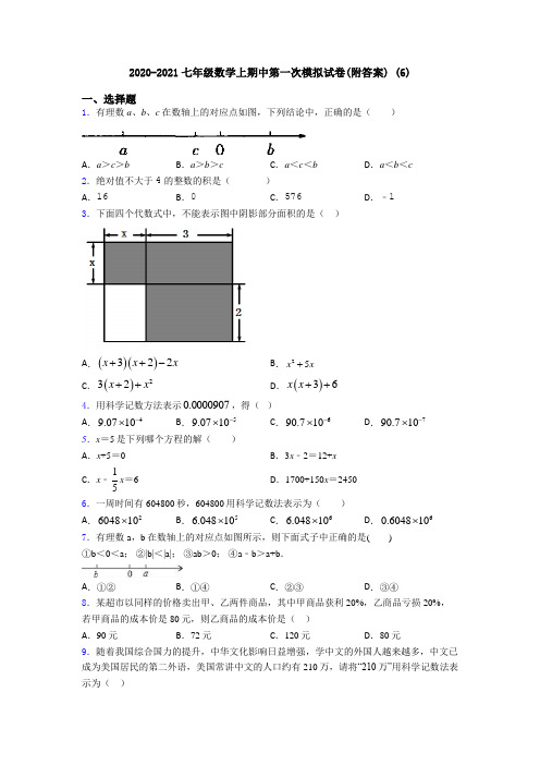 2020-2021七年级数学上期中第一次模拟试卷(附答案) (6)