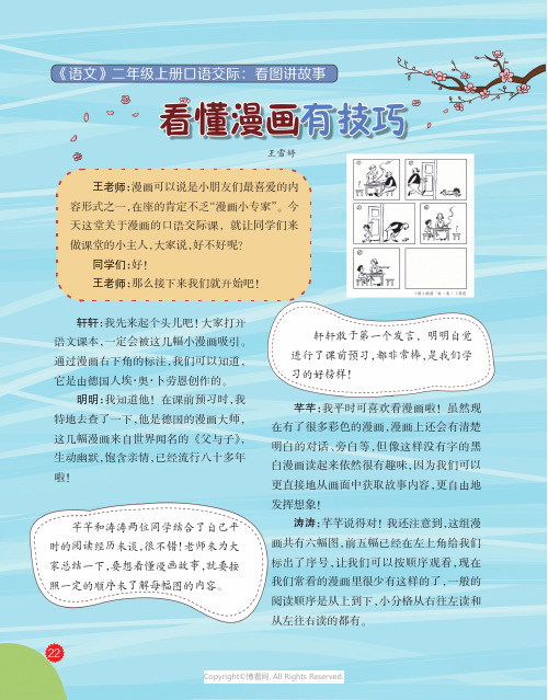 看懂漫画有技巧