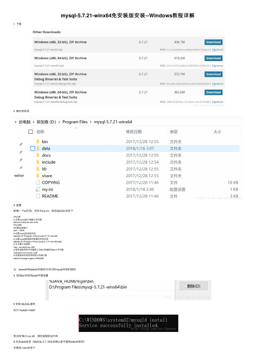 mysql-5.7.21-winx64免安装版安装--Windows教程详解