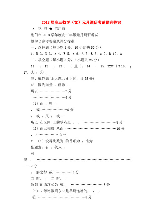 【高三数学试题精选】2018届高三数学(文)元月调研考试题有答案