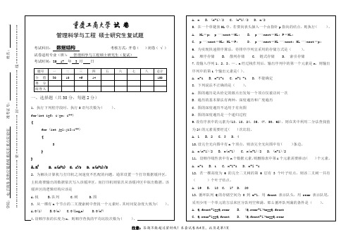 重庆工商大学2017管理科学与工程数据结构考试题