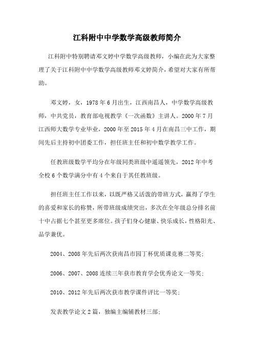 江科附中中学数学高级教师简介