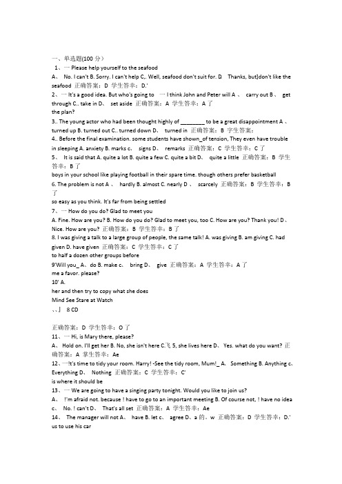 英语(三)  20年 西交大考试题库及答案 