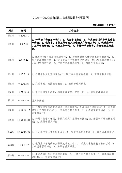 2021政教处秋季行事历