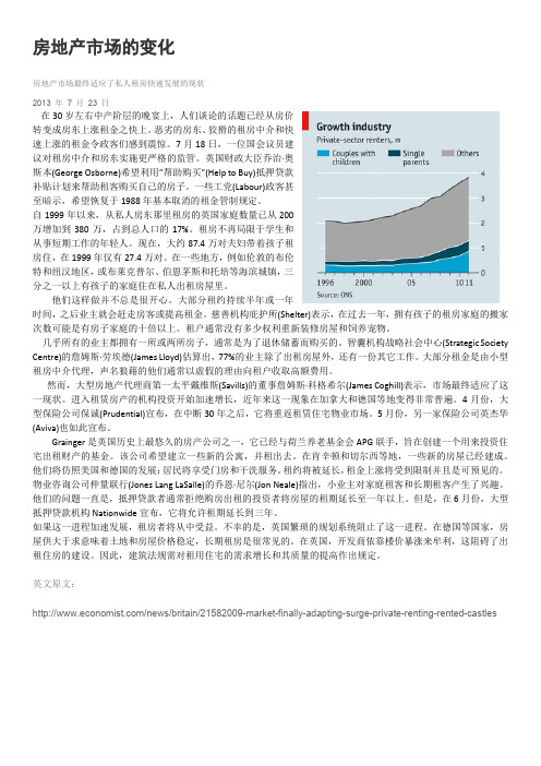 The_economist_[经济学人2013-7]房地产市场的变化