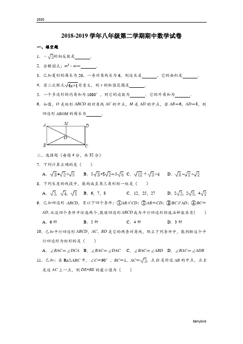 云南省昭通市昭阳区2018-2019学年八年级(下)期中数学试卷