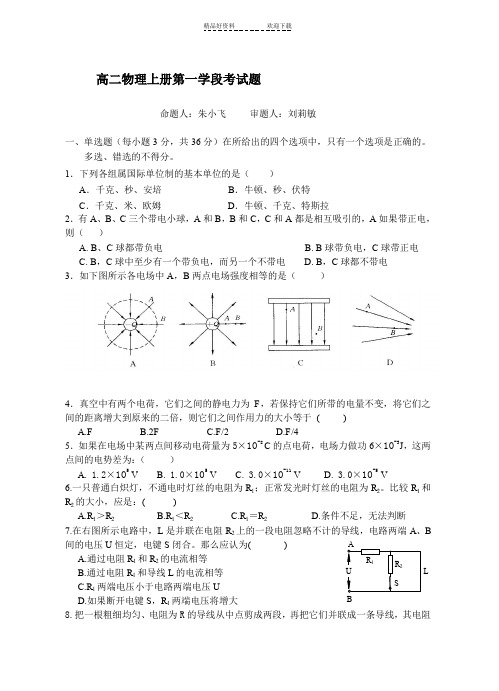 高二物理上册第一学段考试题