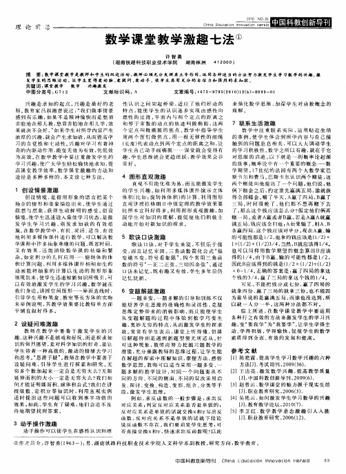 数学课堂教学激趣七法