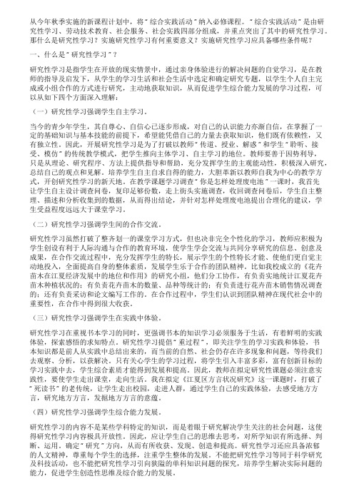 研究性学习的再认识