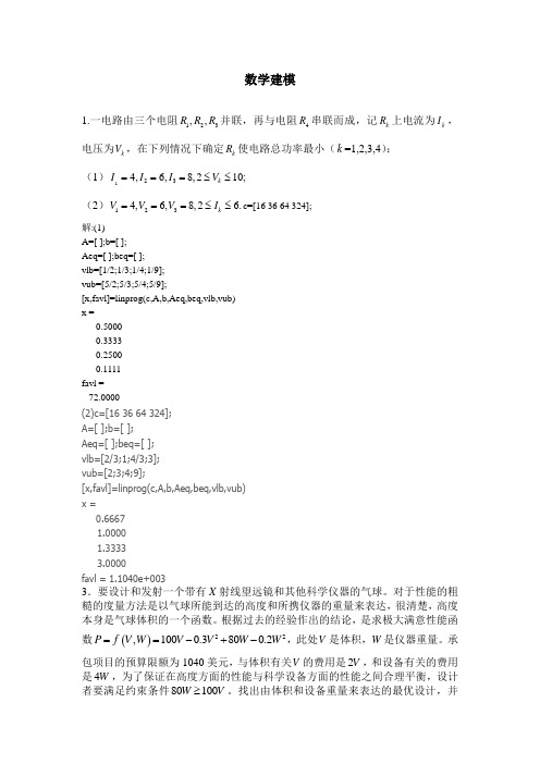 数学建模作业