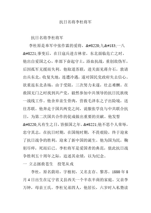 抗日名将李杜将军