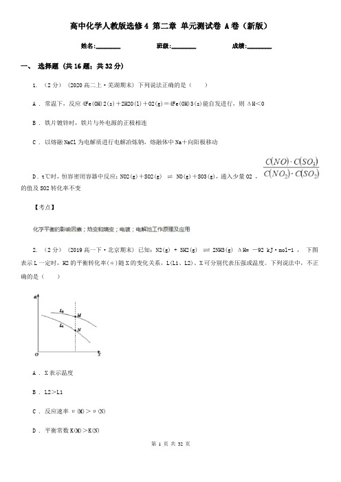 高中化学人教版选修4 第二章 单元测试卷 A卷(新版)