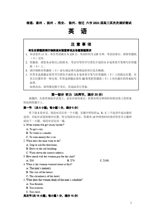 2024江苏省南通、泰州六市高三第二次联考英语