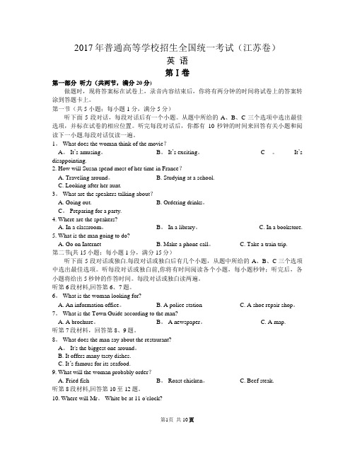 2017年江苏英语高考(含答案解析)