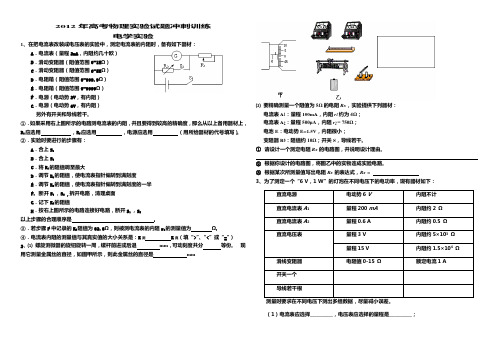 2012年高考物理实验训练试题1