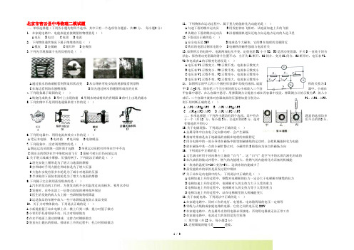 北京市密云县中考物理二模试题