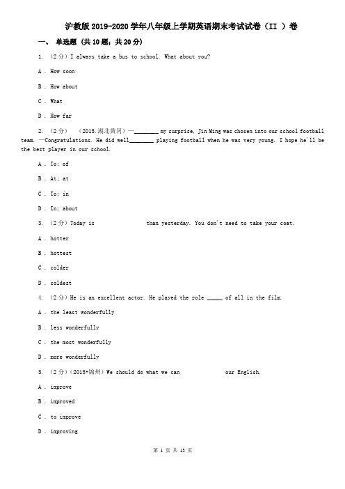 沪教版2019-2020学年八年级上学期英语期末考试试卷(II )卷 (2)