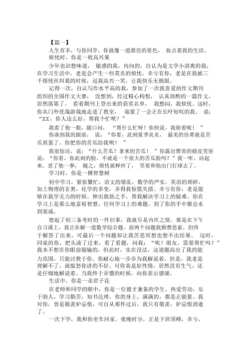 2019年吉林长春中考满分作文范文赏析