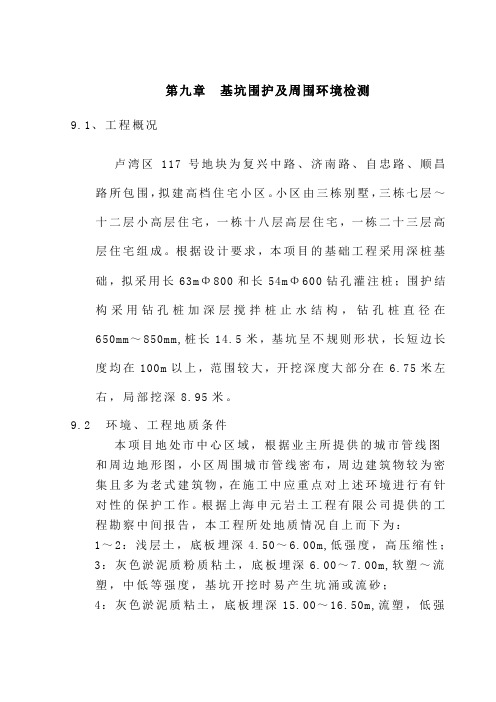 卢湾区117号地块施工监测方案(2001.7.29)(A版)