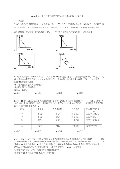 2020年高二下学期一轮复习经济生活第一课第二课测试题含答案