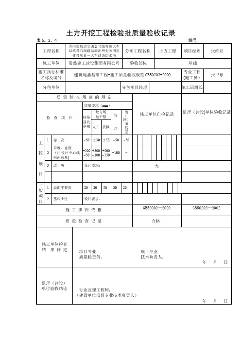 拉森钢板桩施工成套验收资料