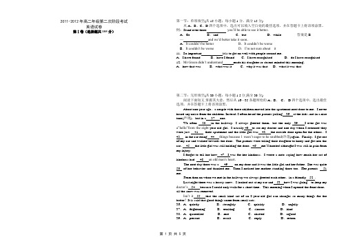 2011高二上第二次综合能力测试
