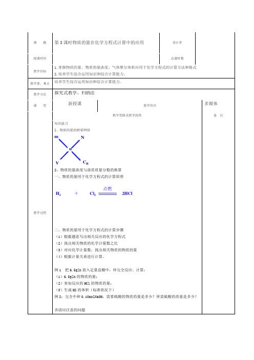 物质的量在化学方程式计算中的应用-教学设计