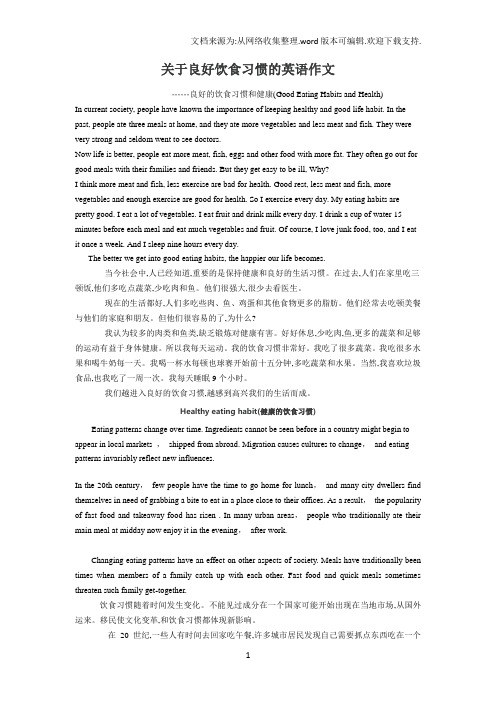 关于良好饮食习惯的英语作文