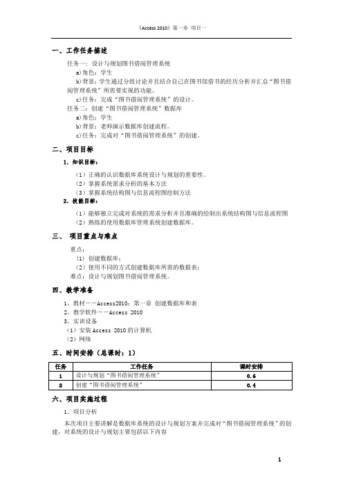 《Access2010课程第一章教案A01_01