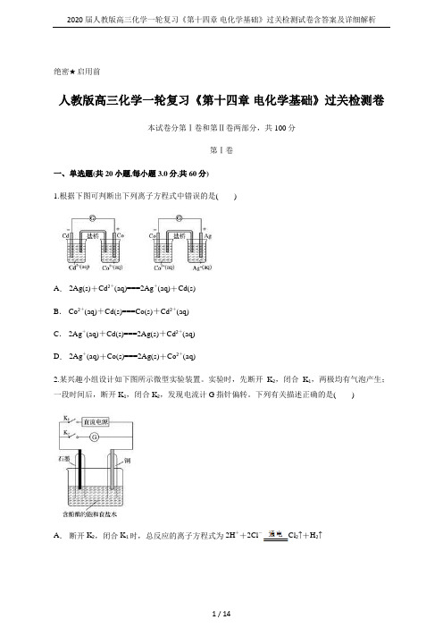 2020届人教版高三化学一轮复习《第十四章 电化学基础》过关检测试卷含答案及详细解析