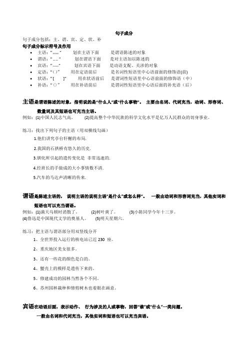 句子成分(学生)