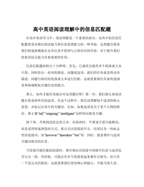 高中英语阅读理解中的信息匹配题