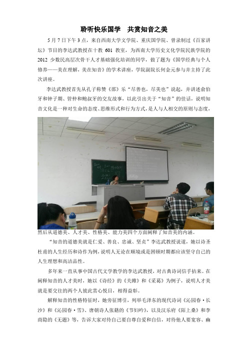 聆听快乐国学共赏知音之美-西南大学历史文化学院