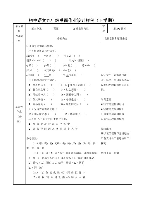 人教版九年级语文下册 双减分层书面作业设计案例 样例 送东阳马生序