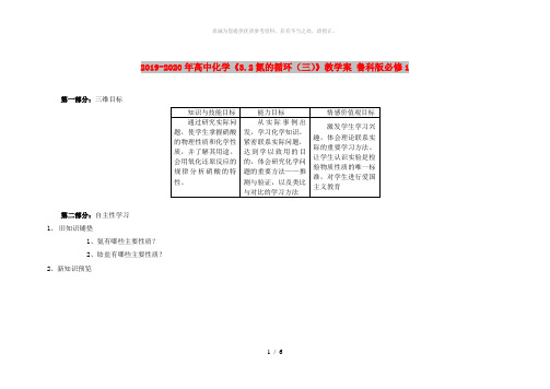 2019-2020年高中化学《3.2氮的循环(三)》教学案 鲁科版必修1