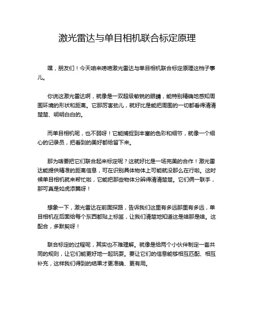 激光雷达与单目相机联合标定原理