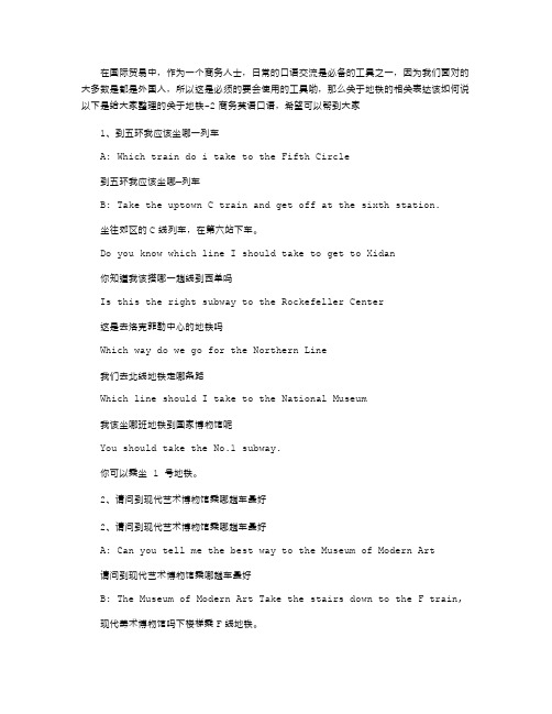 2021年商务英语口语:地铁-2