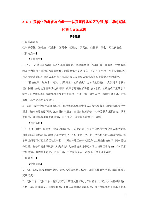 黑龙江省齐齐哈尔市高中地理 第二章 区域可持续发展 2.1 荒漠化的危害与治理――以我国西北地区为例