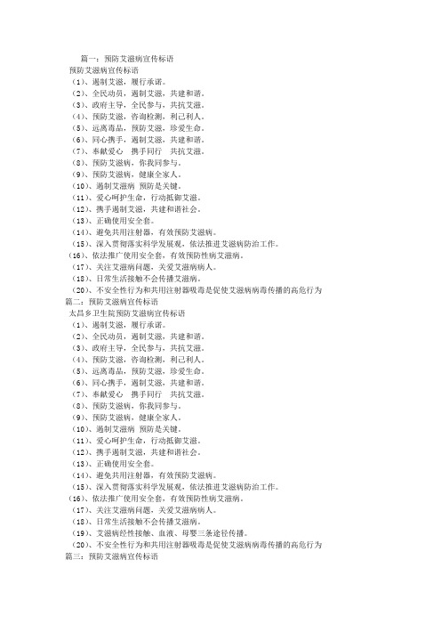 预防艾滋病宣传标语