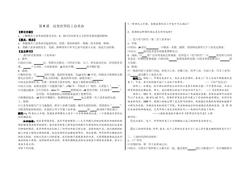 《改变世界的工业革命》学案1(岳麓版必修2)