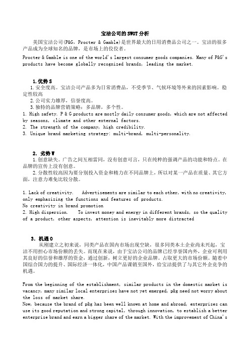 电商案例——保洁公司SWTO分析