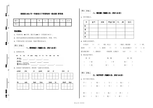 湘教版2021年一年级语文下学期每周一练试题 附答案