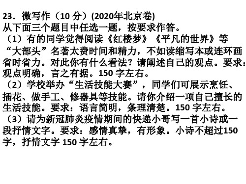 2020北京高考试卷微写作示例