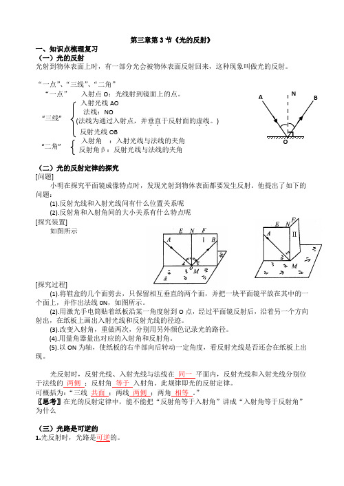 第三章第3节光的反射知识点
