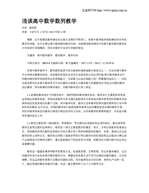 浅谈高中数学数列教学