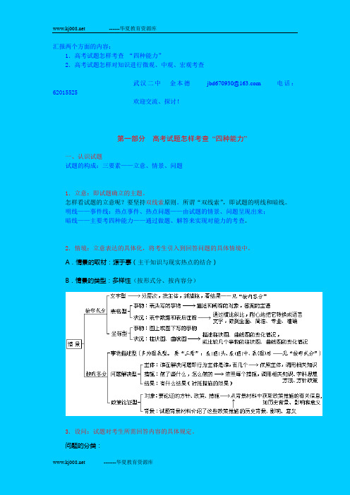 [抗鼎之作]2007年武汉市高三政治备考研讨会资料集五[含课件、文档]